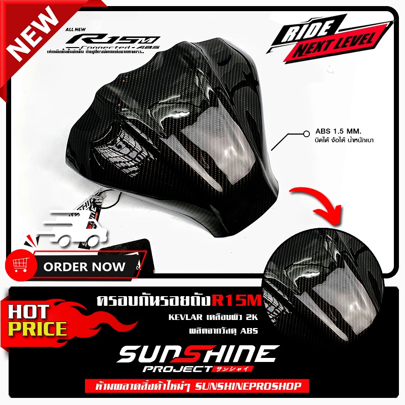 กันรอยถังR15M 2022 R15V4