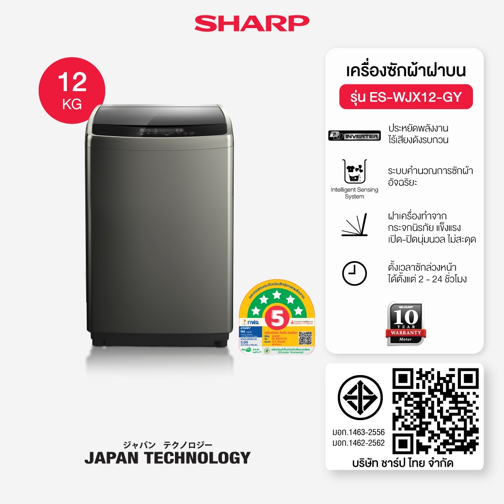เครื่องซักผ้า Sharp 12 กก. รุ่น ES-WJX12-GY
