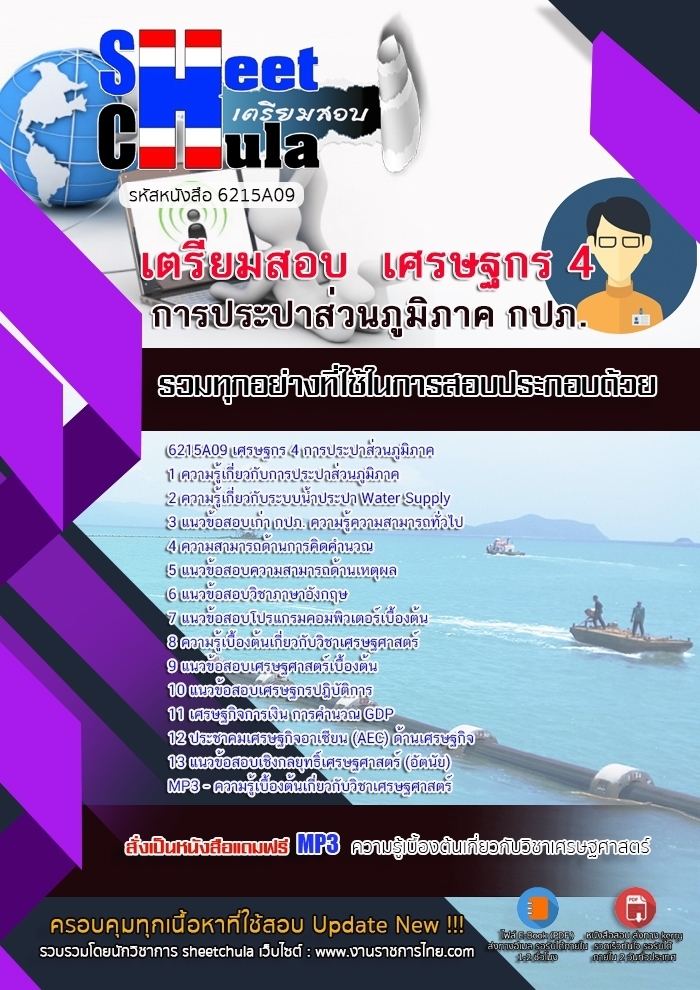 หนังสือสอบเศรษฐกร 4 การประปาส่วนภูมิภาคอัพเดทล่าสุด