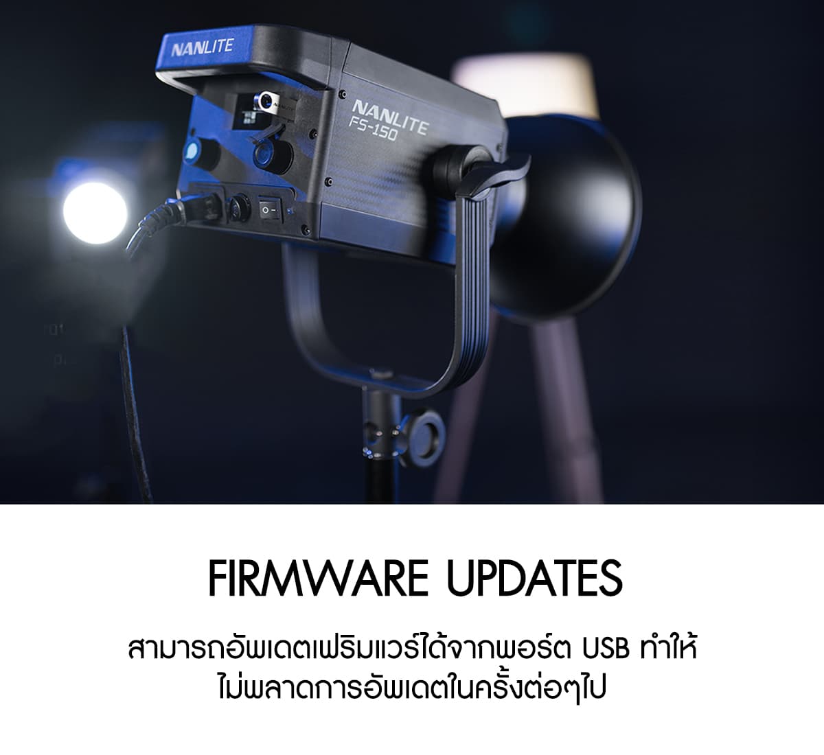 Nanlite FS-150 150W Daylight LED Fill Light ไฟสตูดิโอคุณภาพสูง รับประกันศูนย์ไทย