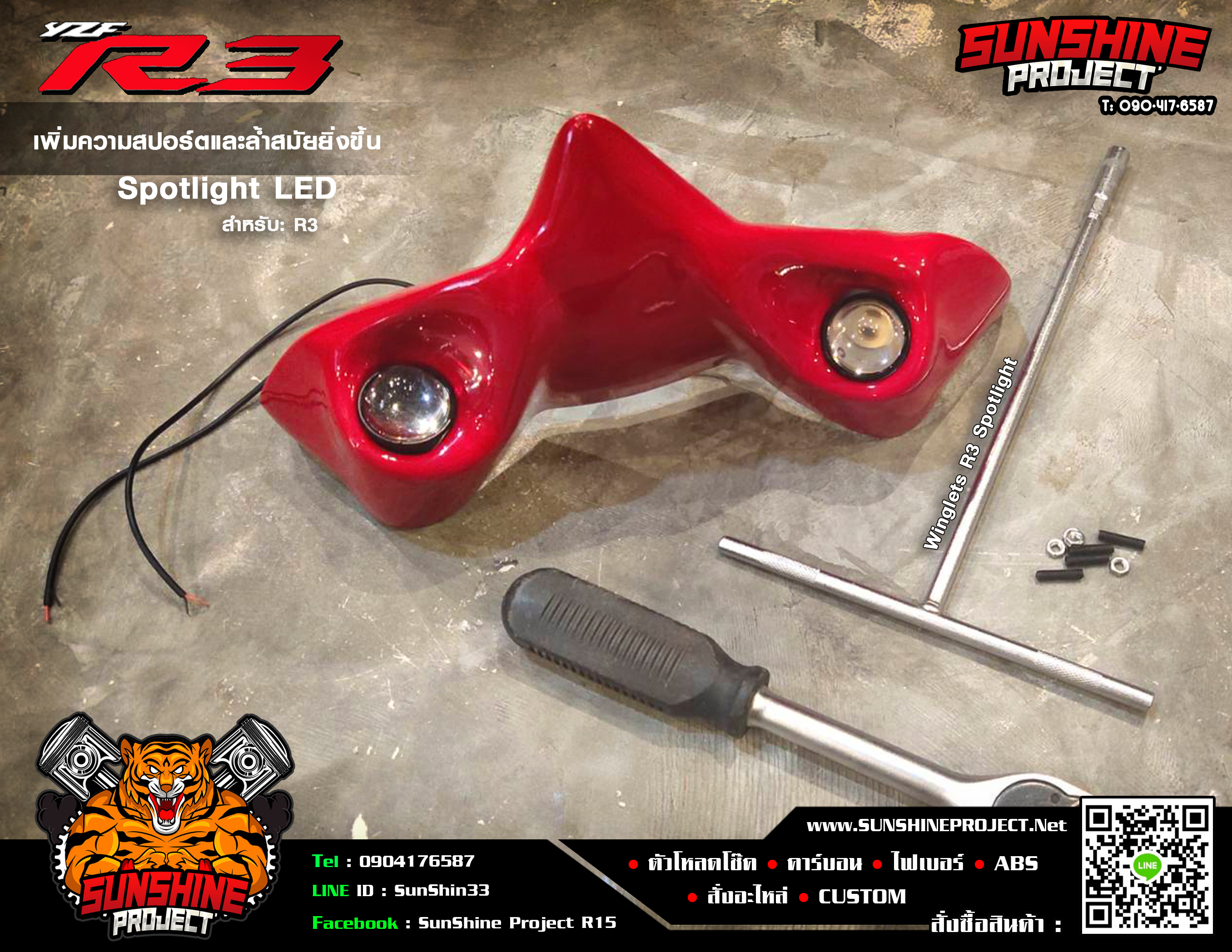 วิงเล็ทใต้ไฟ R3 Spotlight