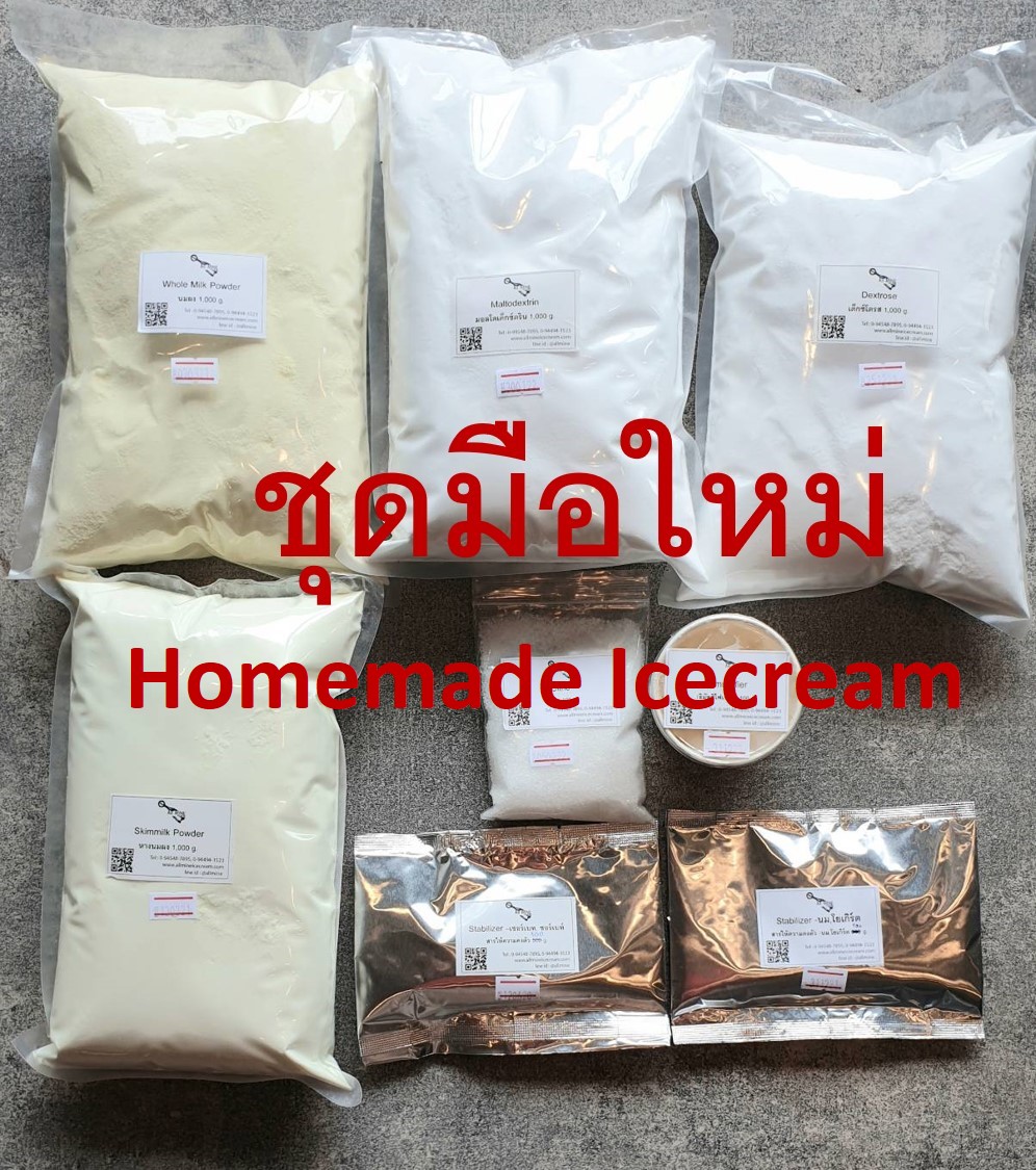 ชุดวัตถุดิบหลักสำหรับมือใหม่ (Homemade Icecream)