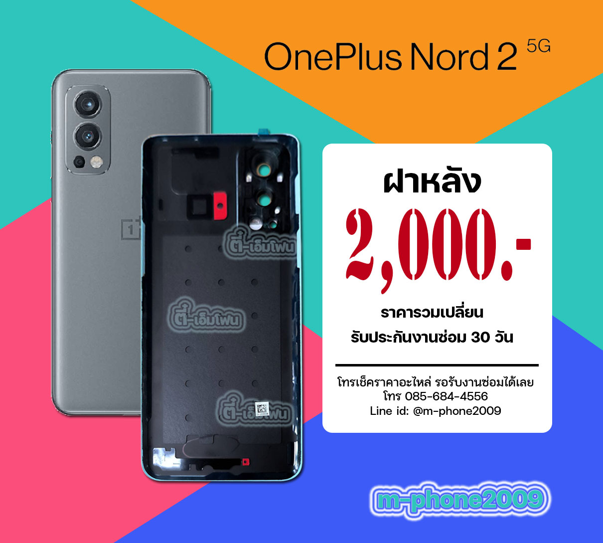 ฝาหลัง OnePlus Nord 2