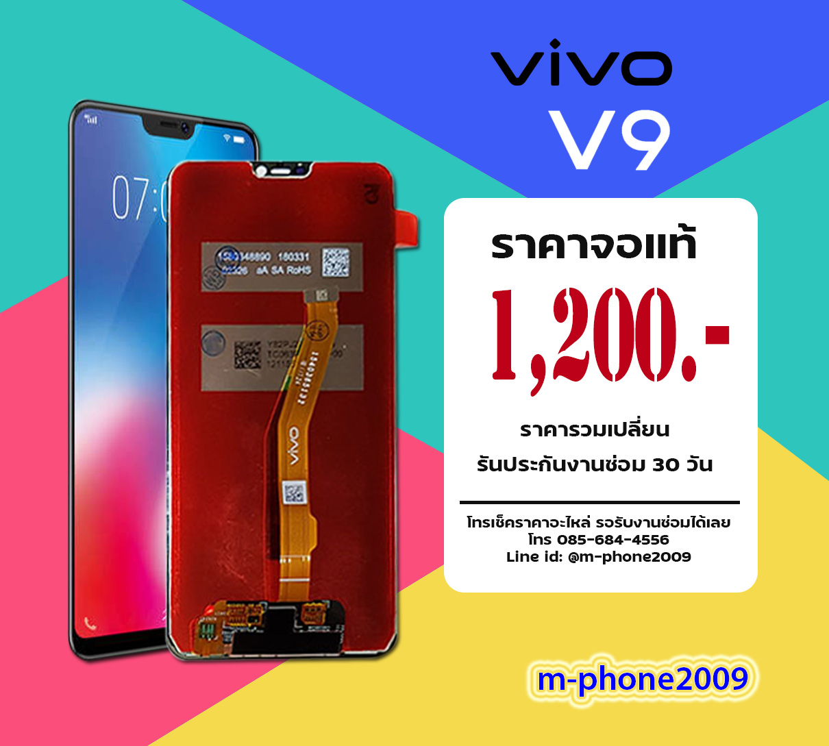 จอ Vivo V9 งานแท้