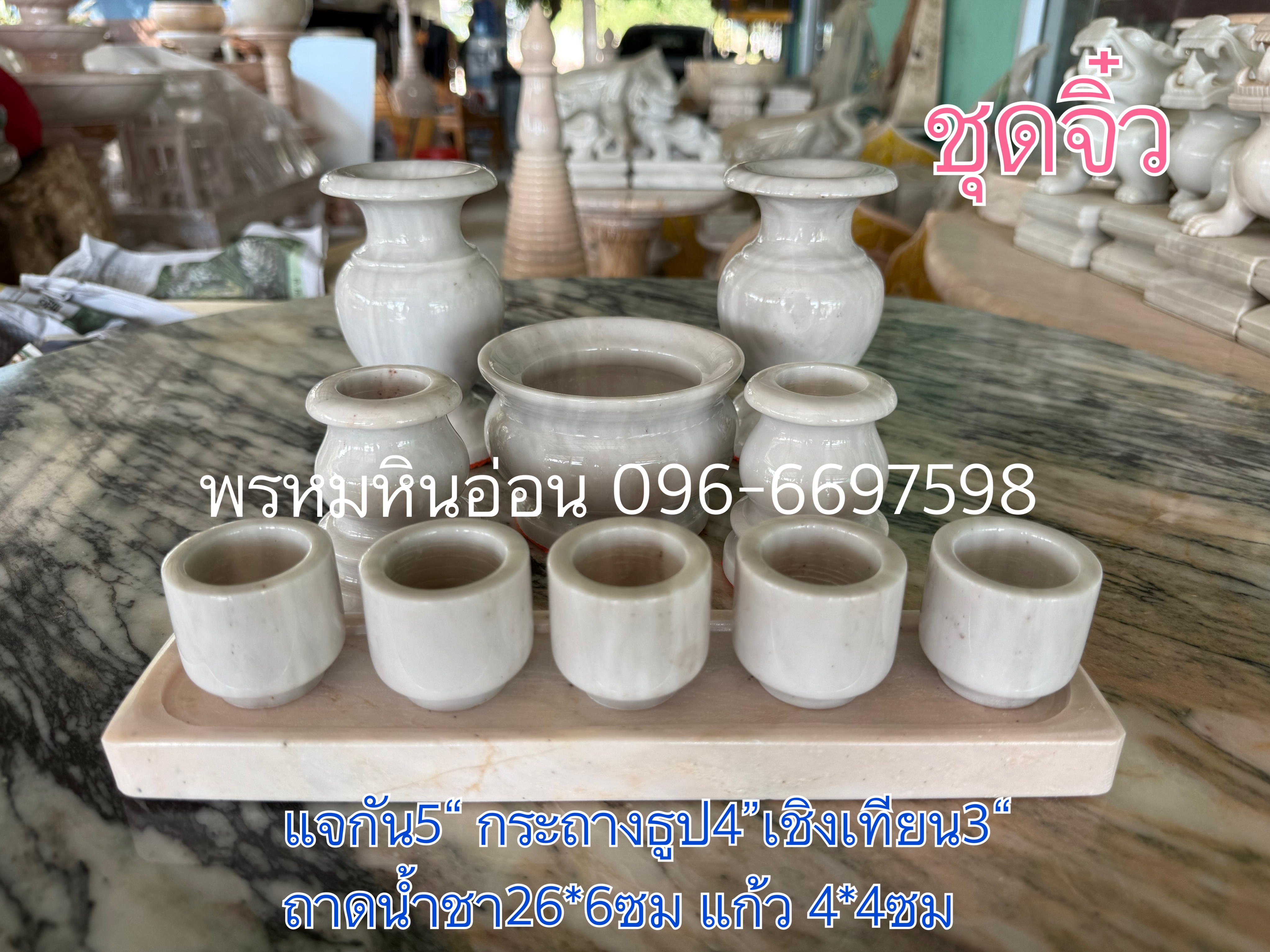 ชุดแจกันหินอ่อนจิ๋ว