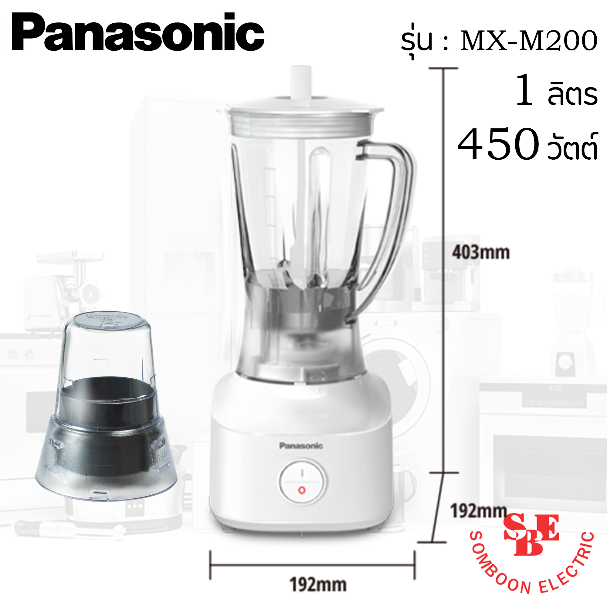 เครื่องปั่น พร้อมโถบดแห้ง 1 ลิตร Panasonic รุ่น MX-M200