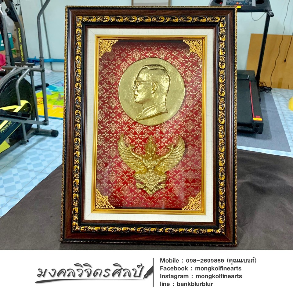 ภาพนูนต่ำ พระพักตร์ พระภัทรมหาราช (ในหลวง รัชกาลที่ ๙) วงกลม และพยาครุฑ พร้อมกรอบงานลงรักษ์ปิดทอง (กว้าง 13 นิ้ว. * สูง 17 นิ้ว.) งดงาม ทรงคุณค่า ของขวัญ ของขวัญมงคล ของที่ระลึกมอบผู้ใหญ่ ของขวัญเปิดร้าน ของขวัญขึ้นบ้านใหม่ โอกาสสำคัญต่าง ๆ เสริมสิริมงคล
