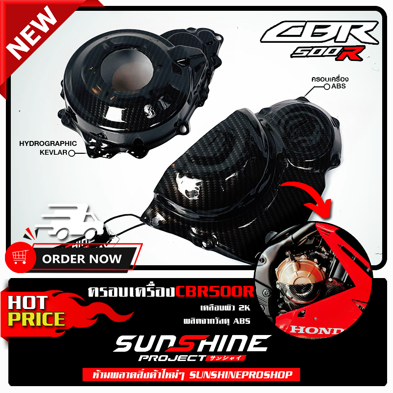 #005 ครอบเครื่องCBR500 ปี19-22 gen.3