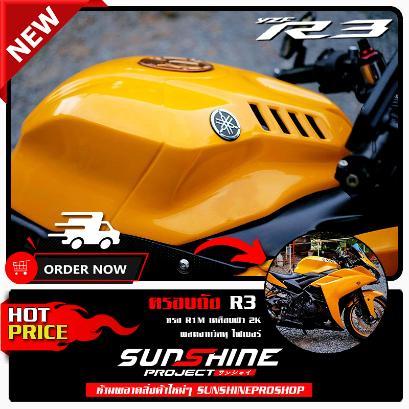 ครอบถัง R3 2017-2020