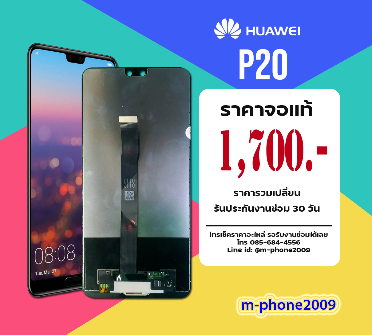 จอ Huawei P20 งานแท้