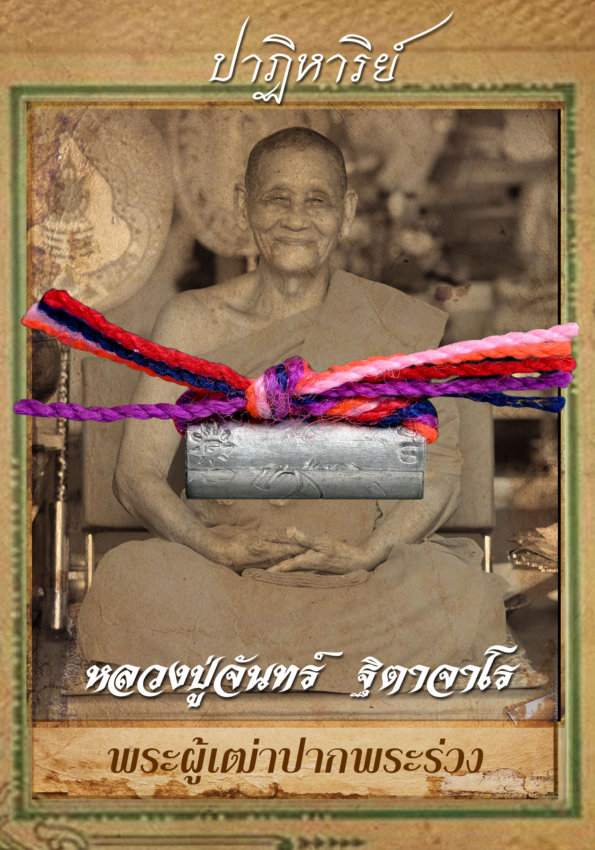 ตะกรุดคู่ชีวิต รูปปราฏิหาริย์ หลวงปู่จันทร์ วัดซับน้อย