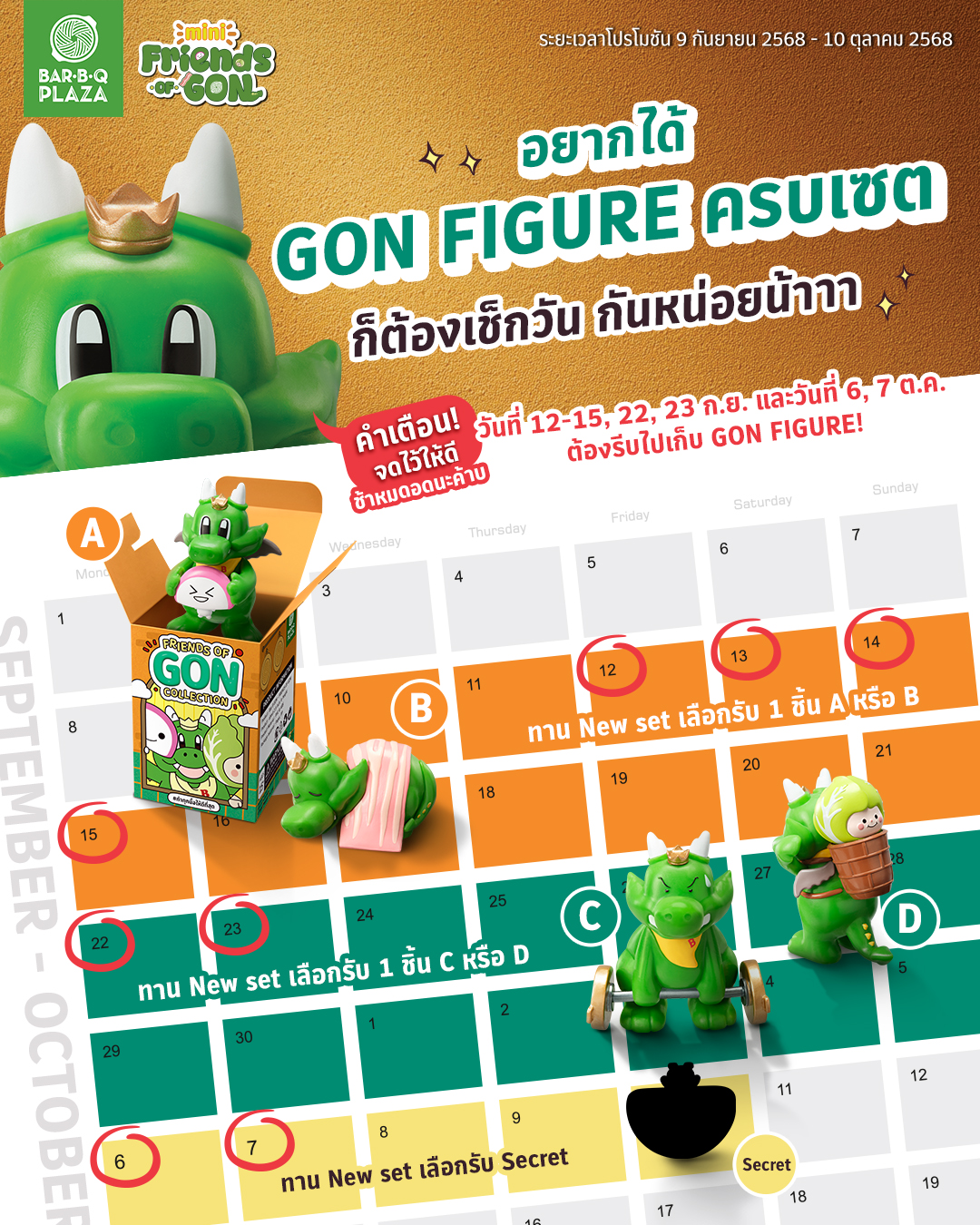 [2025.09] Bar B Gon Friend of GON Collection Figure เลือกแบบ