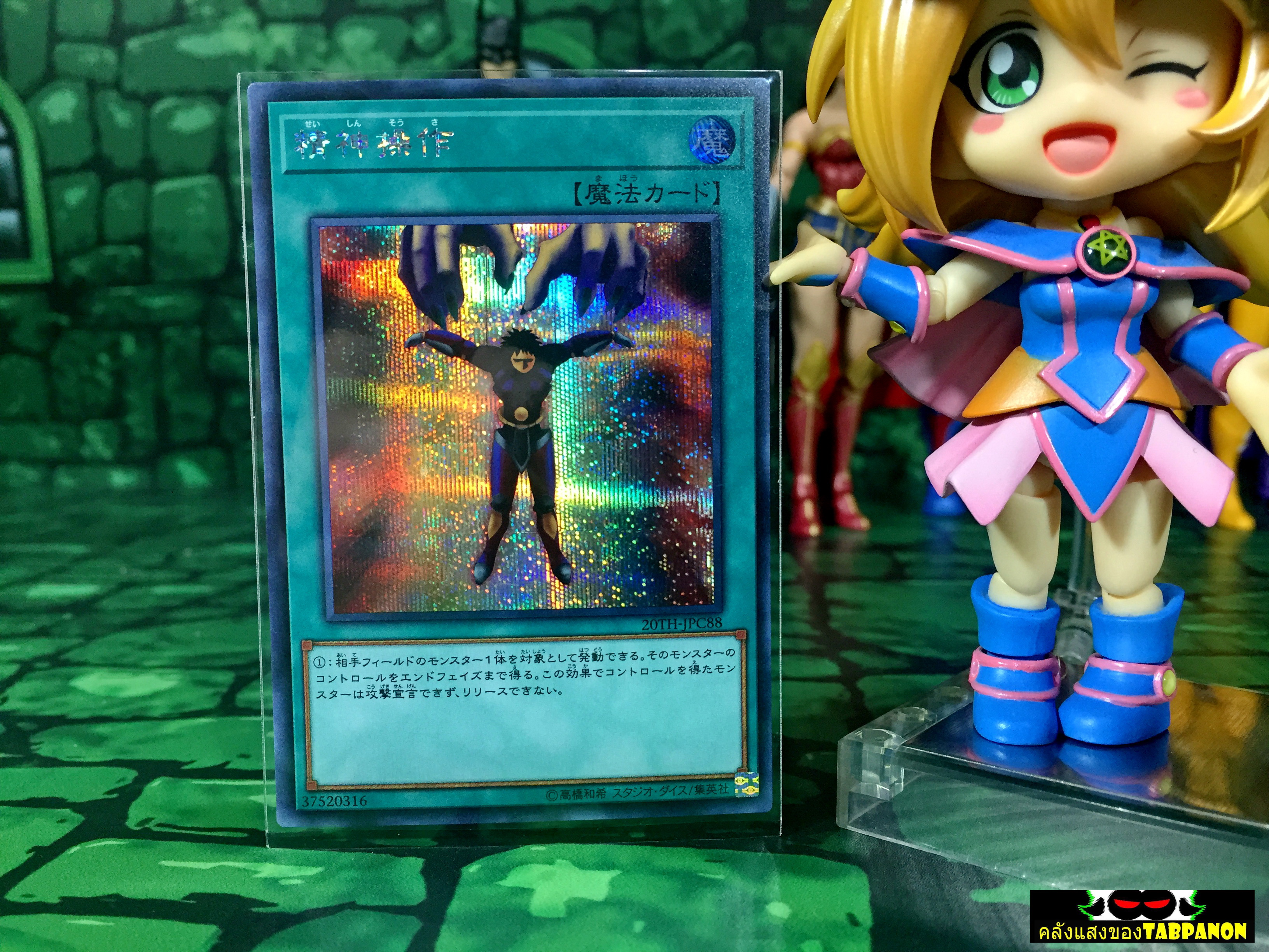 20TH-JPC88 "Mind Control" (Secret Rare)