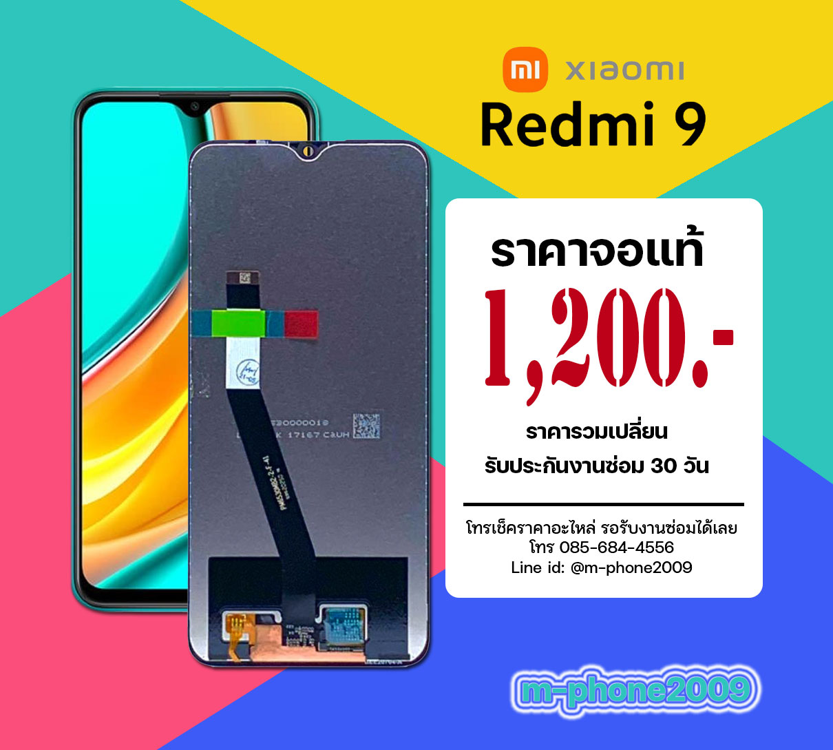 จอ Xiaomi Redmi 9 งานแท้
