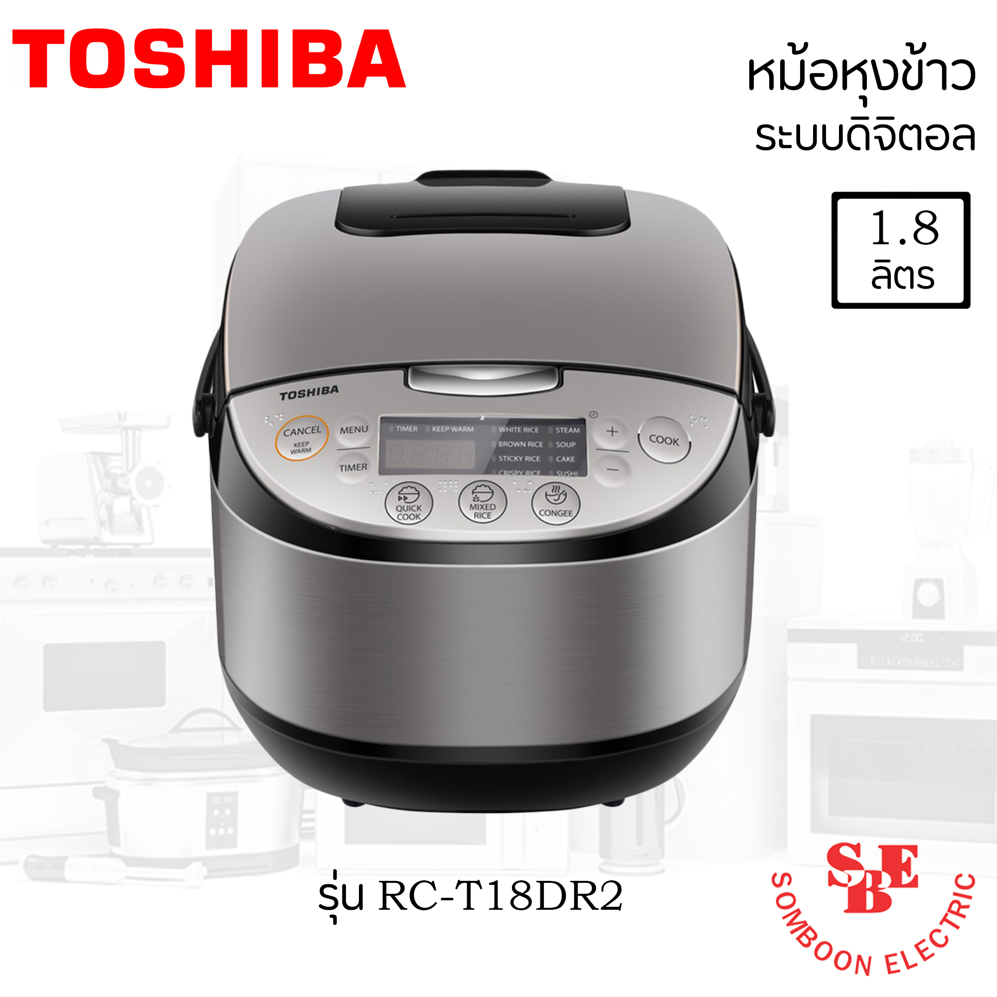 หม้อหุงข้าว Toshiba 1.8 ลิตร ระบบดิจิตอล รุ่น RC-T18DR2