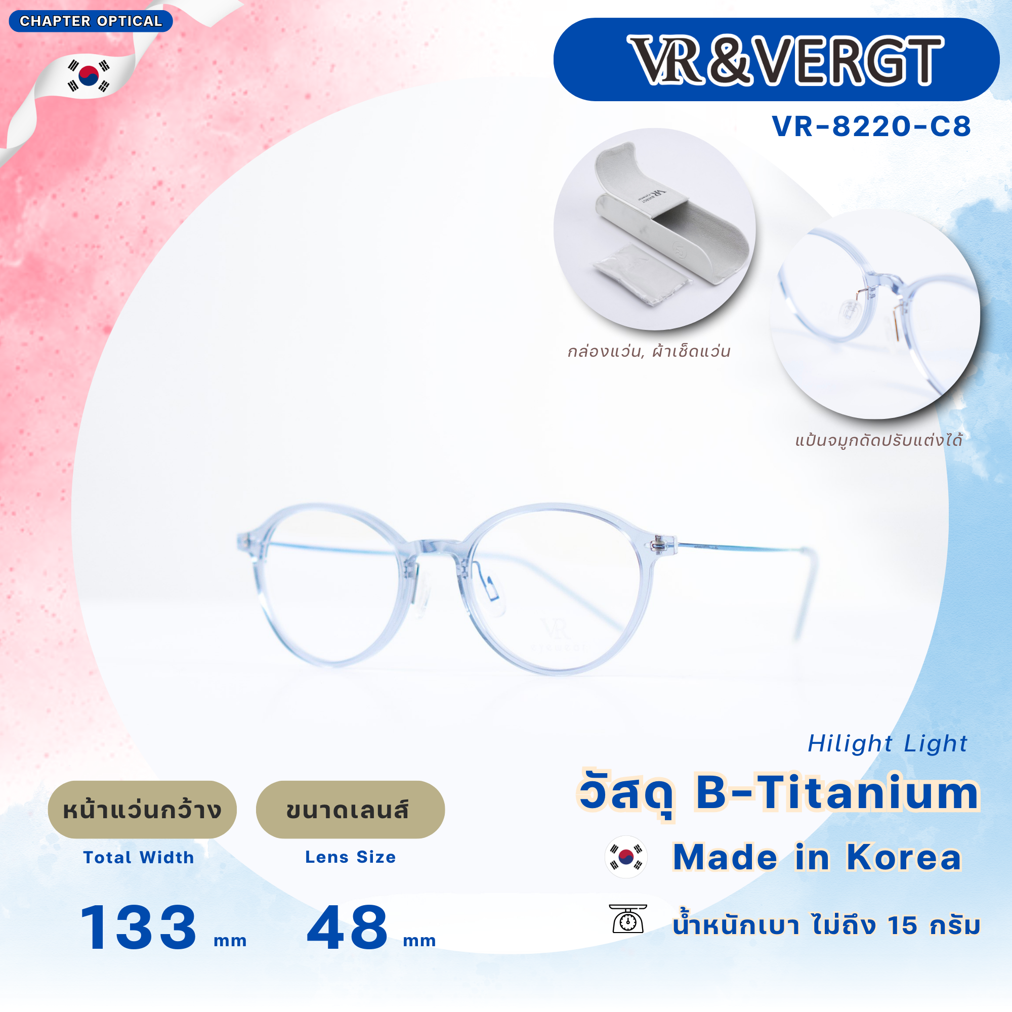 กรอบแว่นตา VR & VERGT รุ่น VR-8220-C8