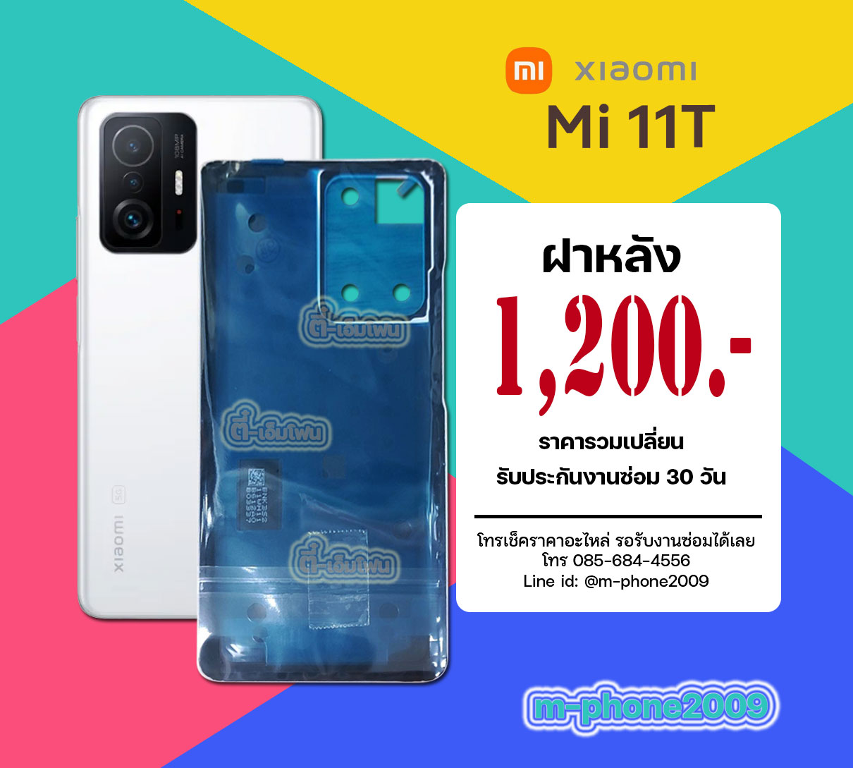 ฝาหลัง Xiaomi Mi 11T