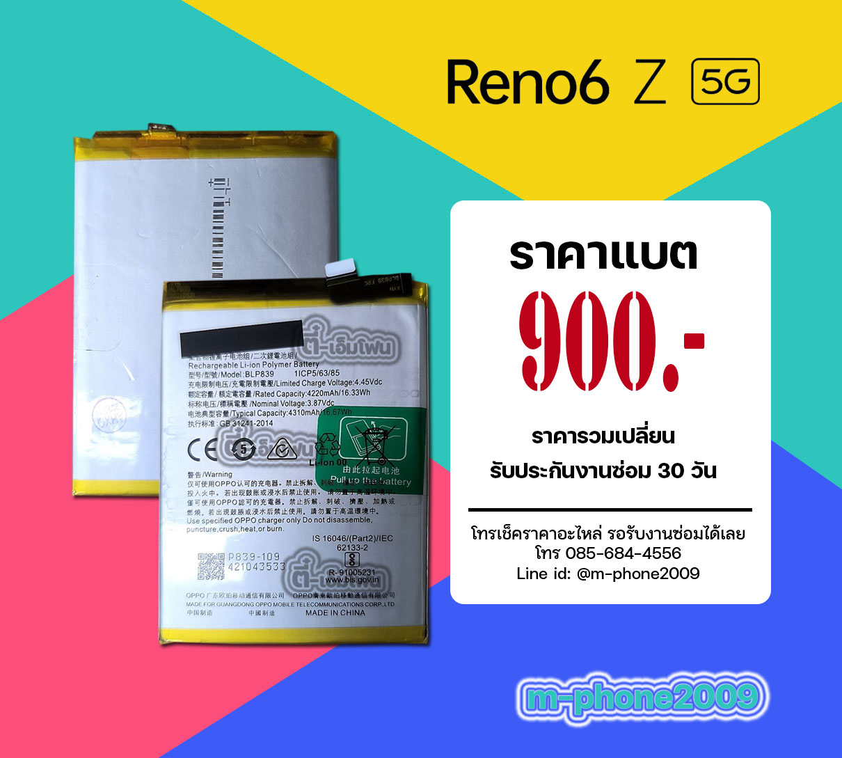 แบต OPPO Reno 6 Z 5G