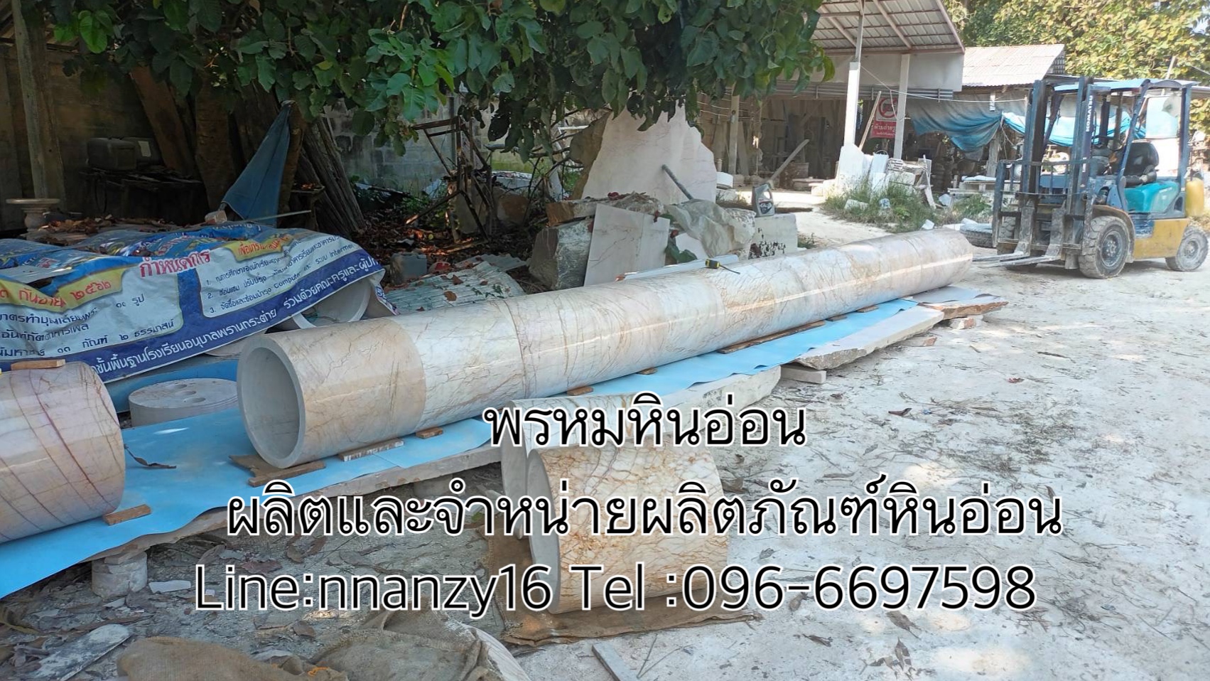 เสาบ้านหินอ่อน