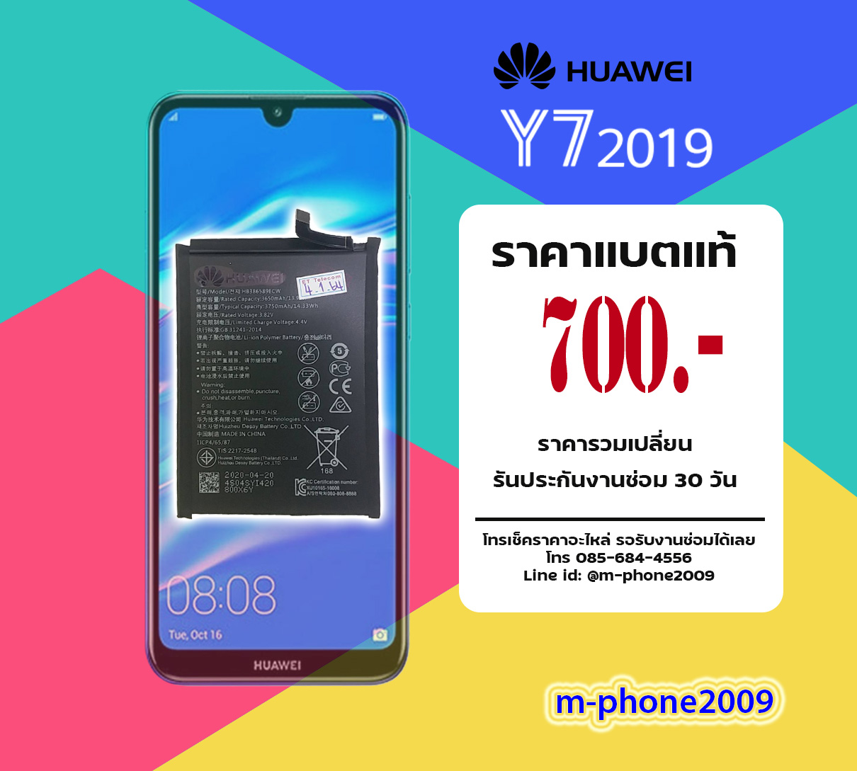 แบต Huawei Y7 2019