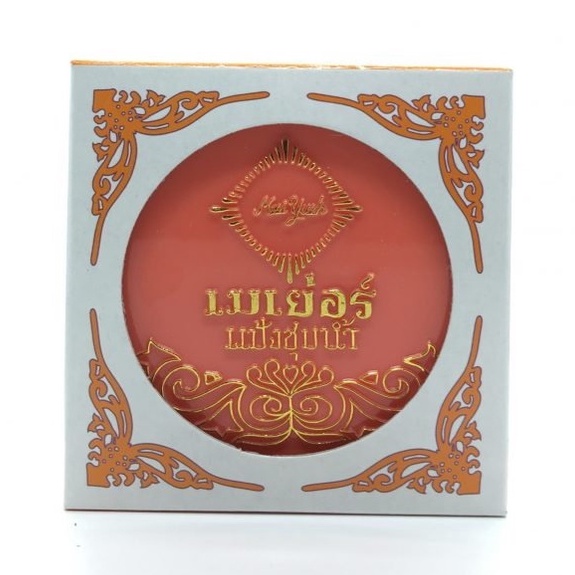 แป้งชุบน้ำเมเยอร์ แป้งนางงาม