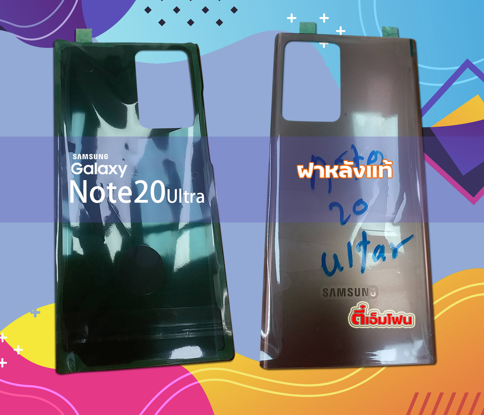 ฝาหลัง Samsung Galaxy Note 20 Ultra งามแท้