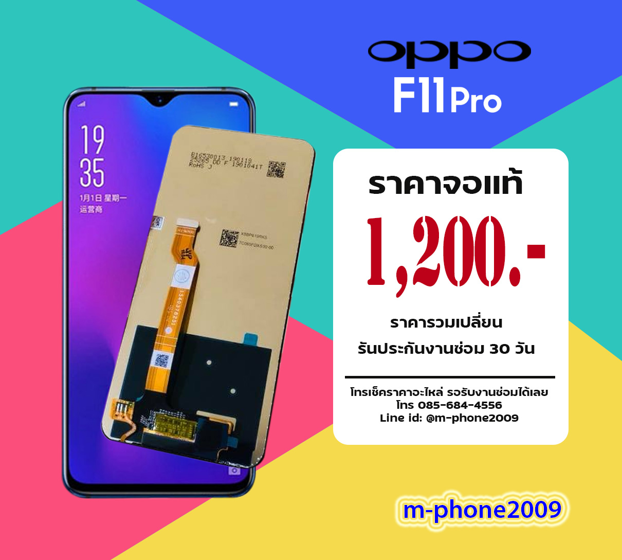 จอ OPPO F11 Pro งานแท้