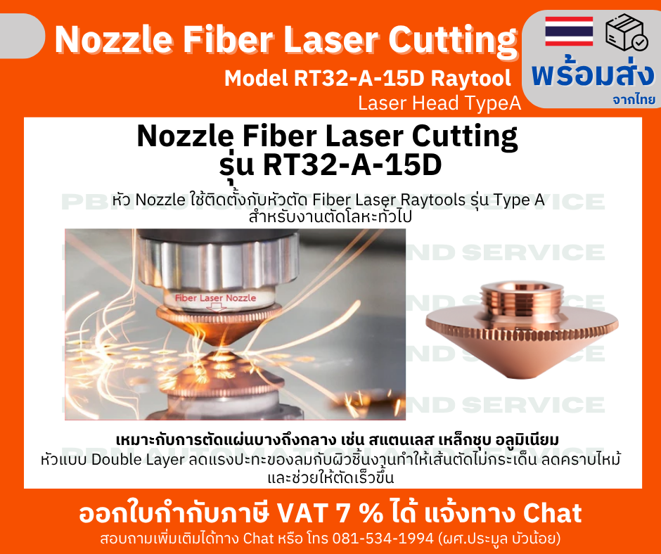 หัว Nozzle Fiber laser cutting Model RT32-A-15D M14 สำหรับ Raytool Laser Head TypeA รู 3.0 มม. Double Layer