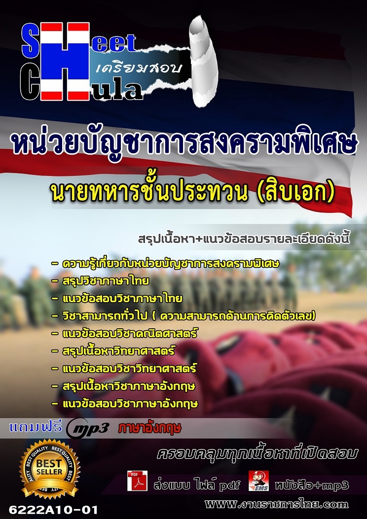 หนังสือสอบหน่วยบัญชาการสงครามพิเศษอัพเดทล่าสุด
