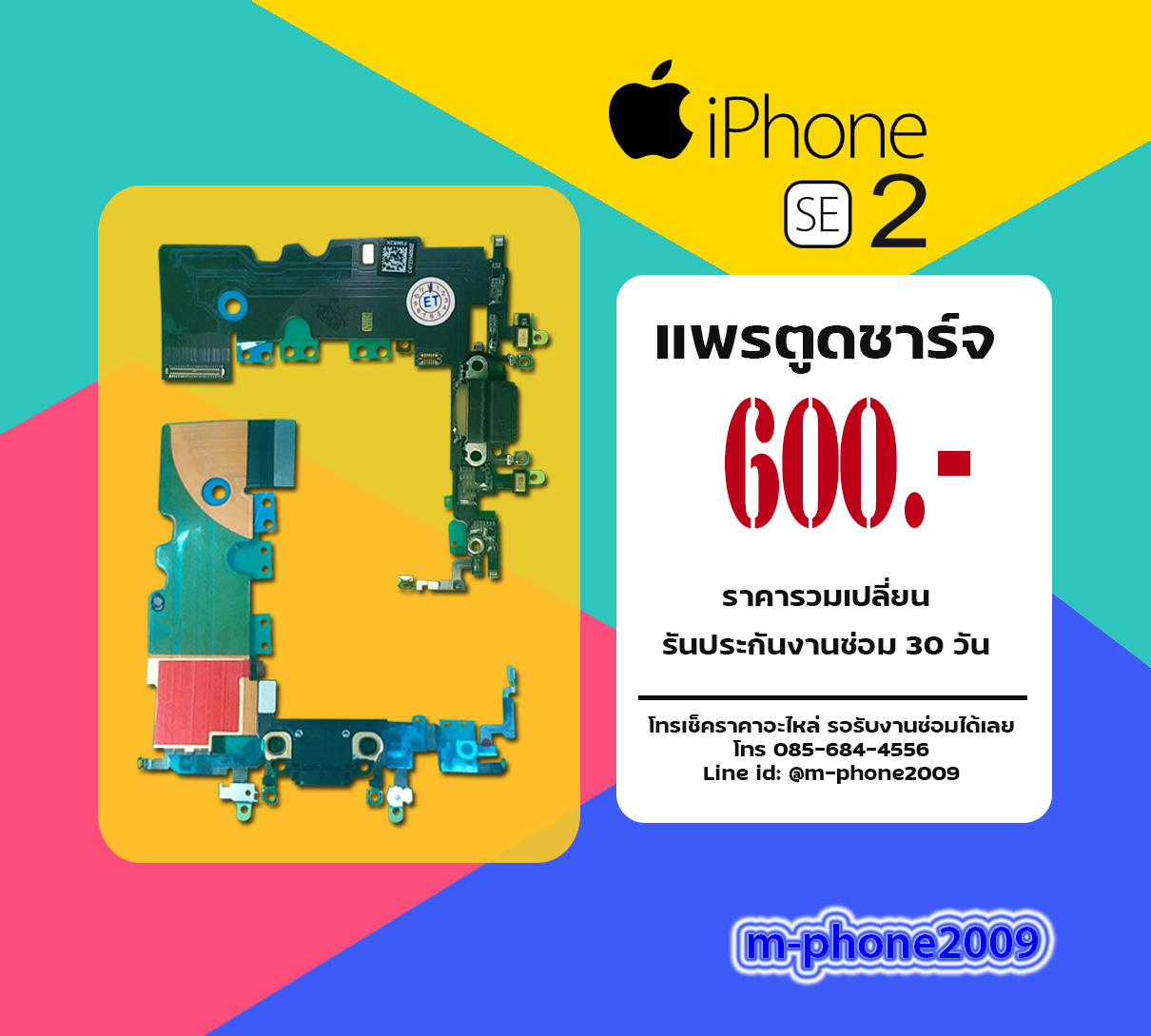 แพรตูดชาร์จ iPhone SE 2