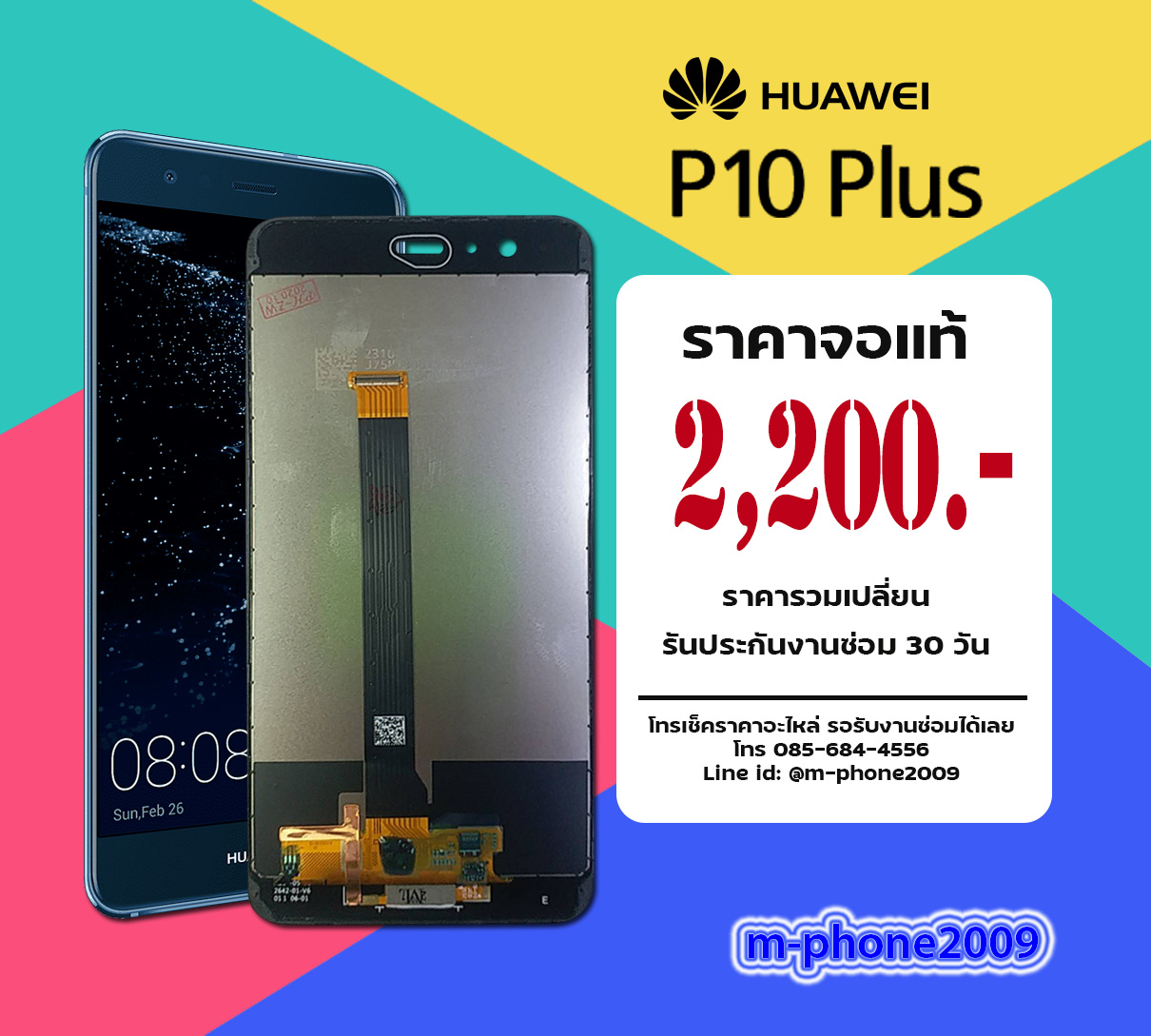 จอ Huawei P10 Plus งานแท้