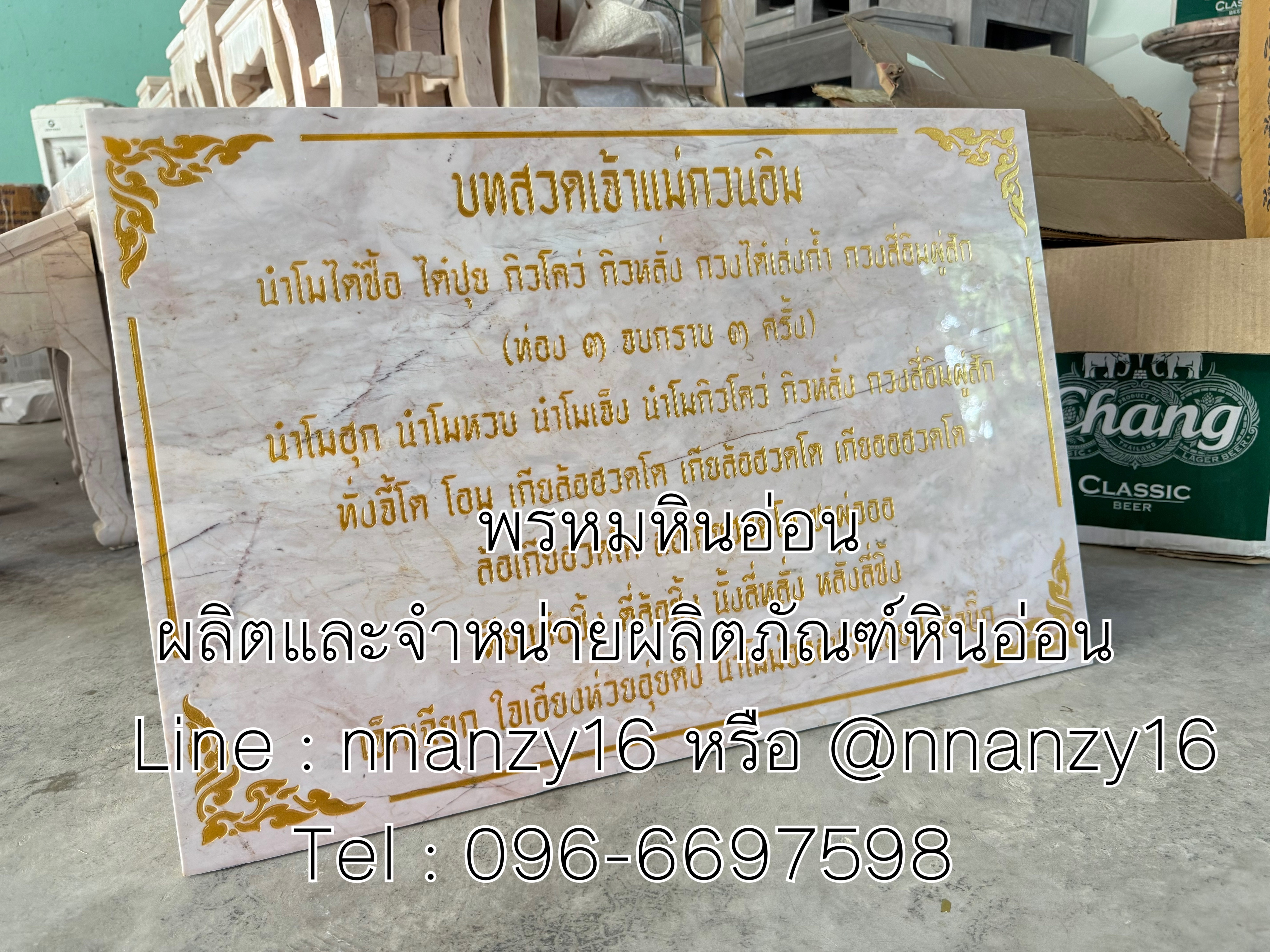 ป้ายบทสวดหินอ่อน