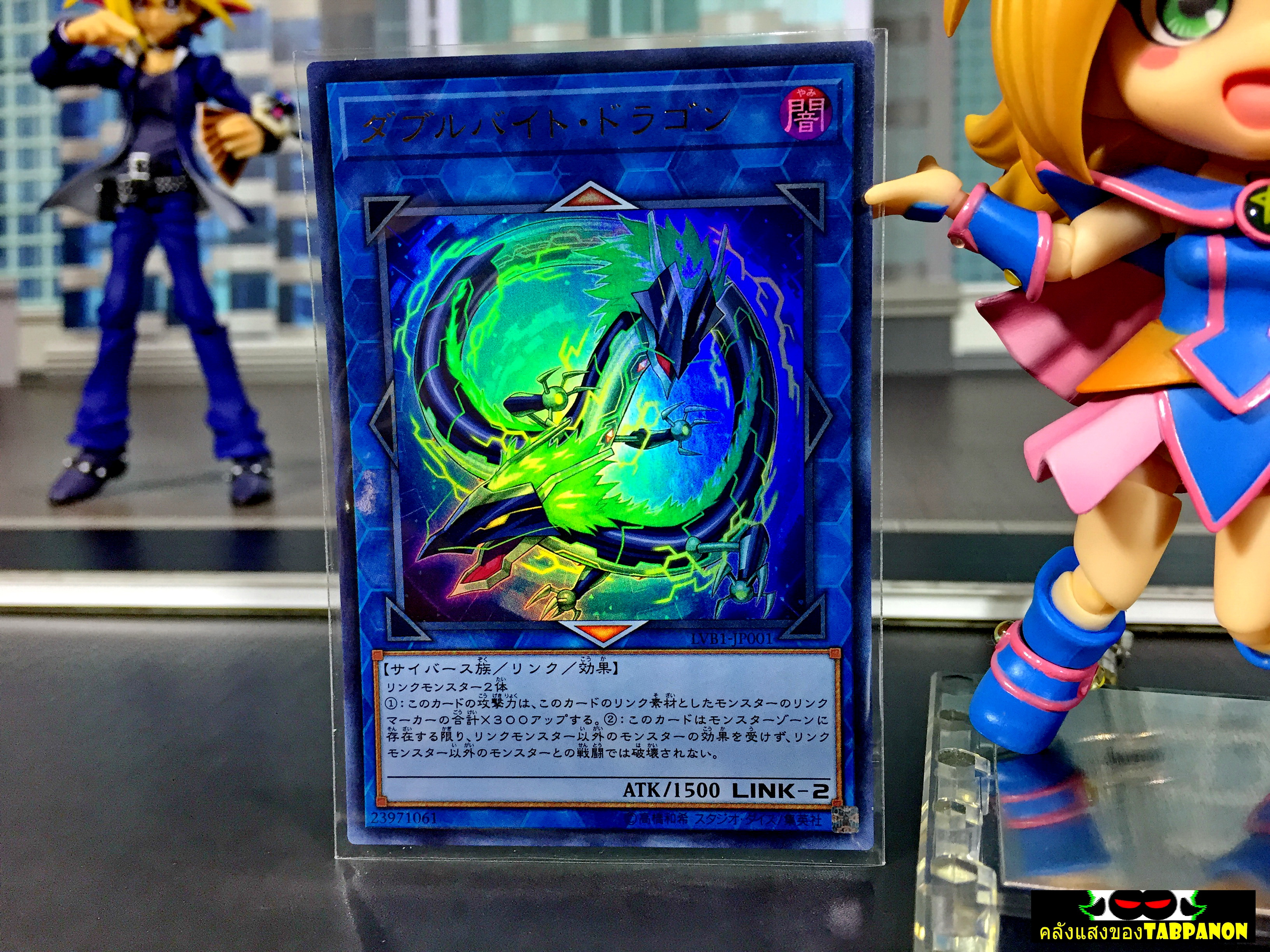 LVB1-JP001 "Double Byte Dragon" (Ultra Rare)