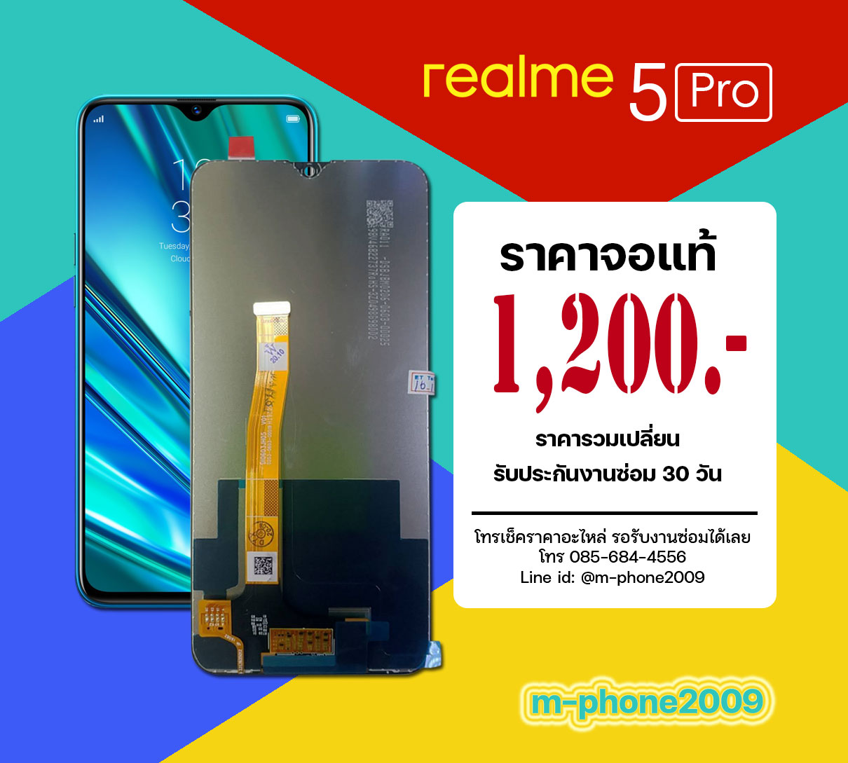 จอ Realme 5 Pro งานแท้
