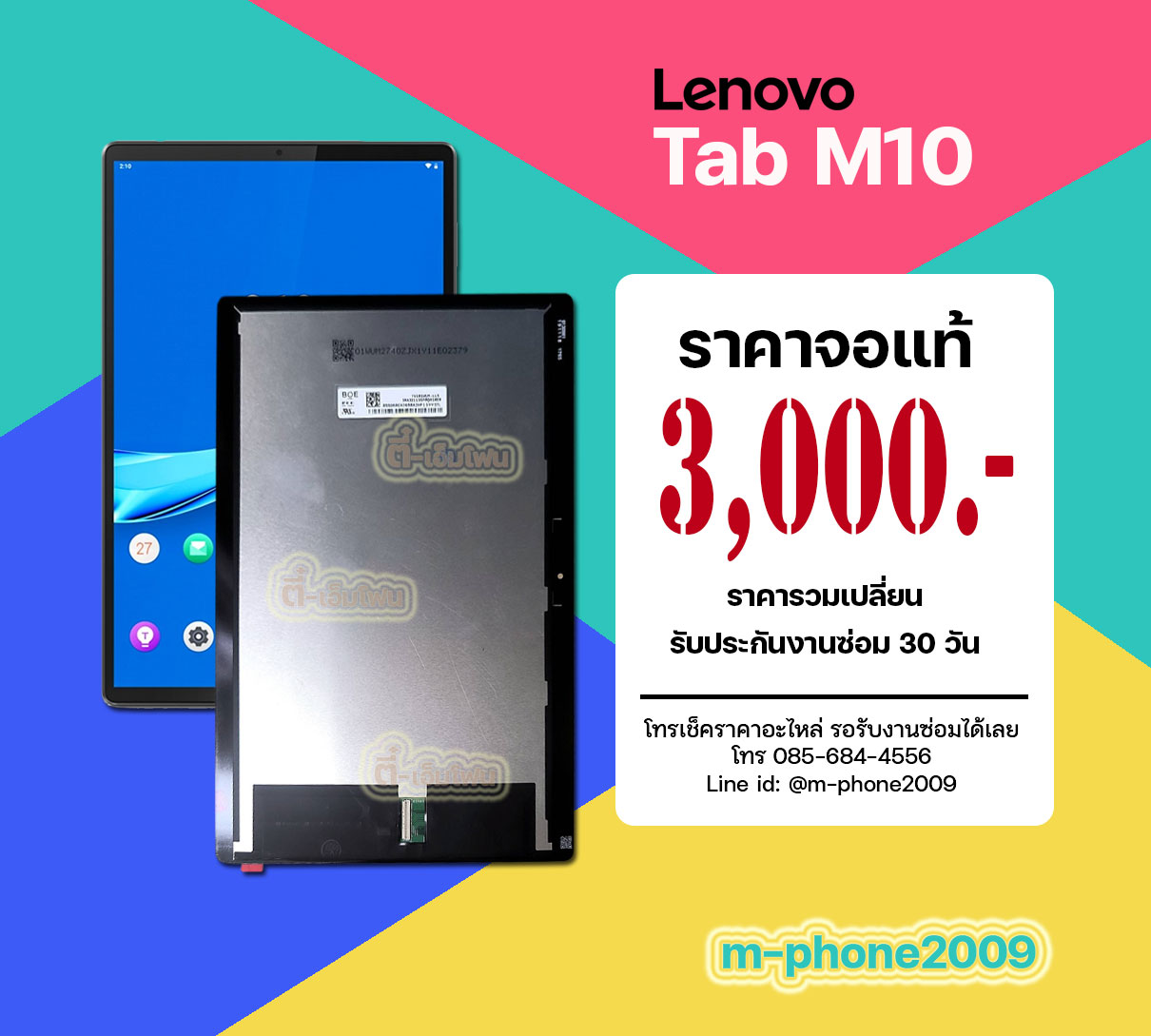 จอ Lenovo Tab M10