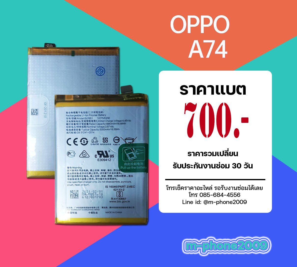 แบต OPPO A74