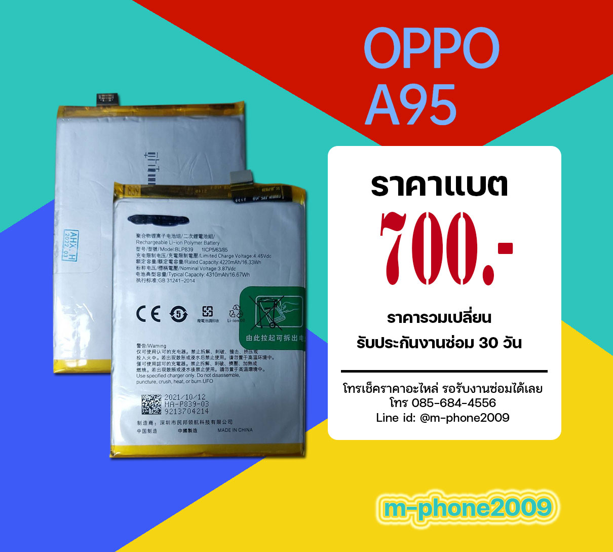 แบต OPPO A95
