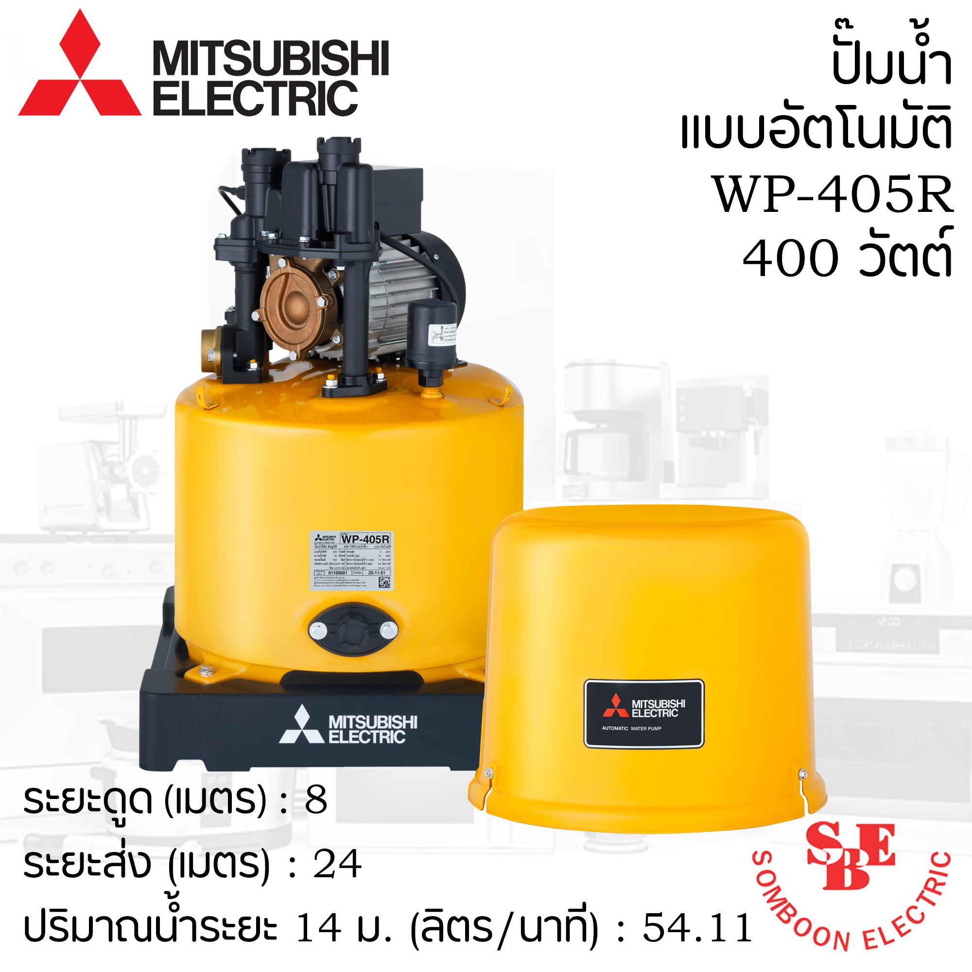 ปั๊มน้ำ Mitsubishi 400 วัตต์ รุ่น WP-405R
