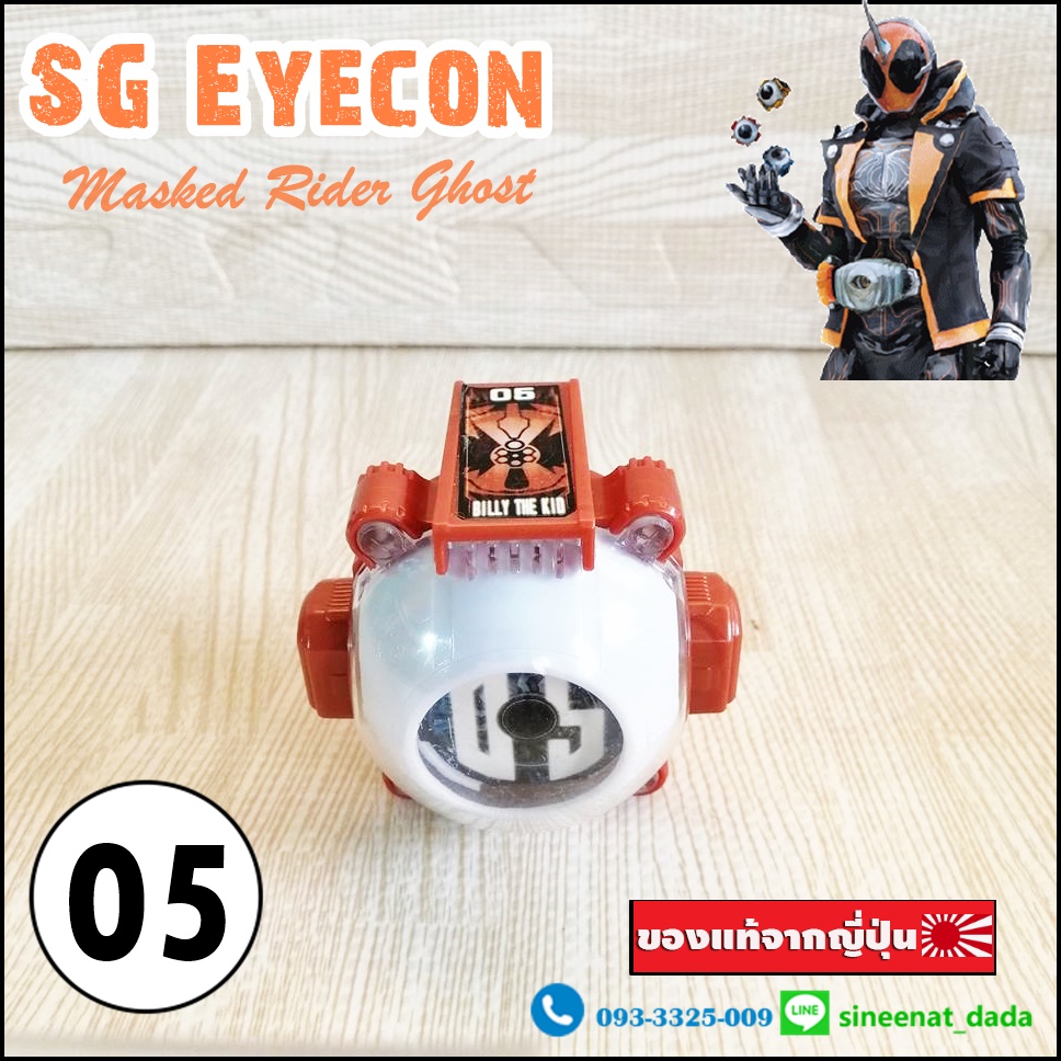 SG​ Eyecon​ อายค่อน​ มาส์ดไรเดอร์​โกสท์ ของแท้จากญี่ปุ่น