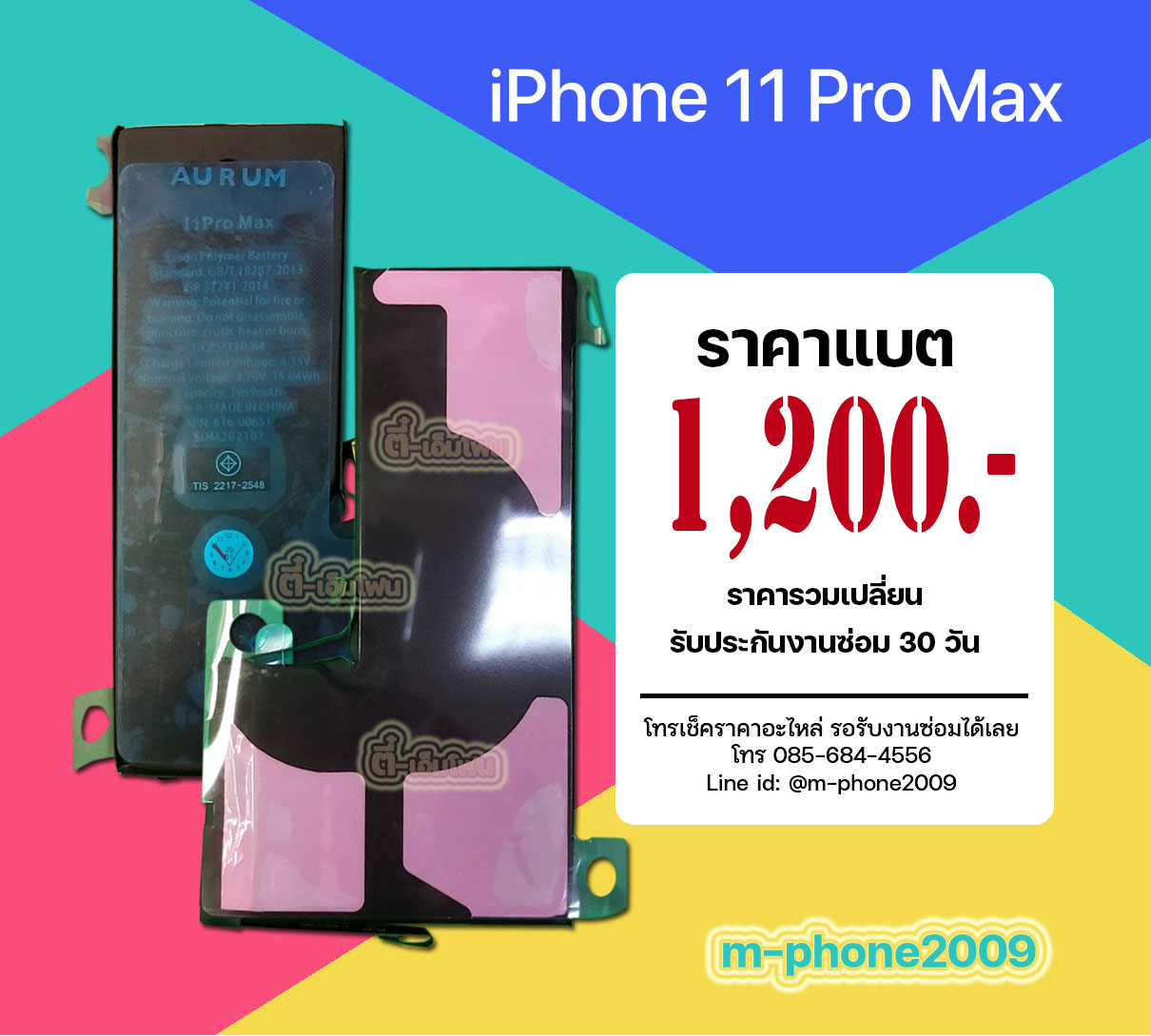 แบต iPhone 11 Pro Max