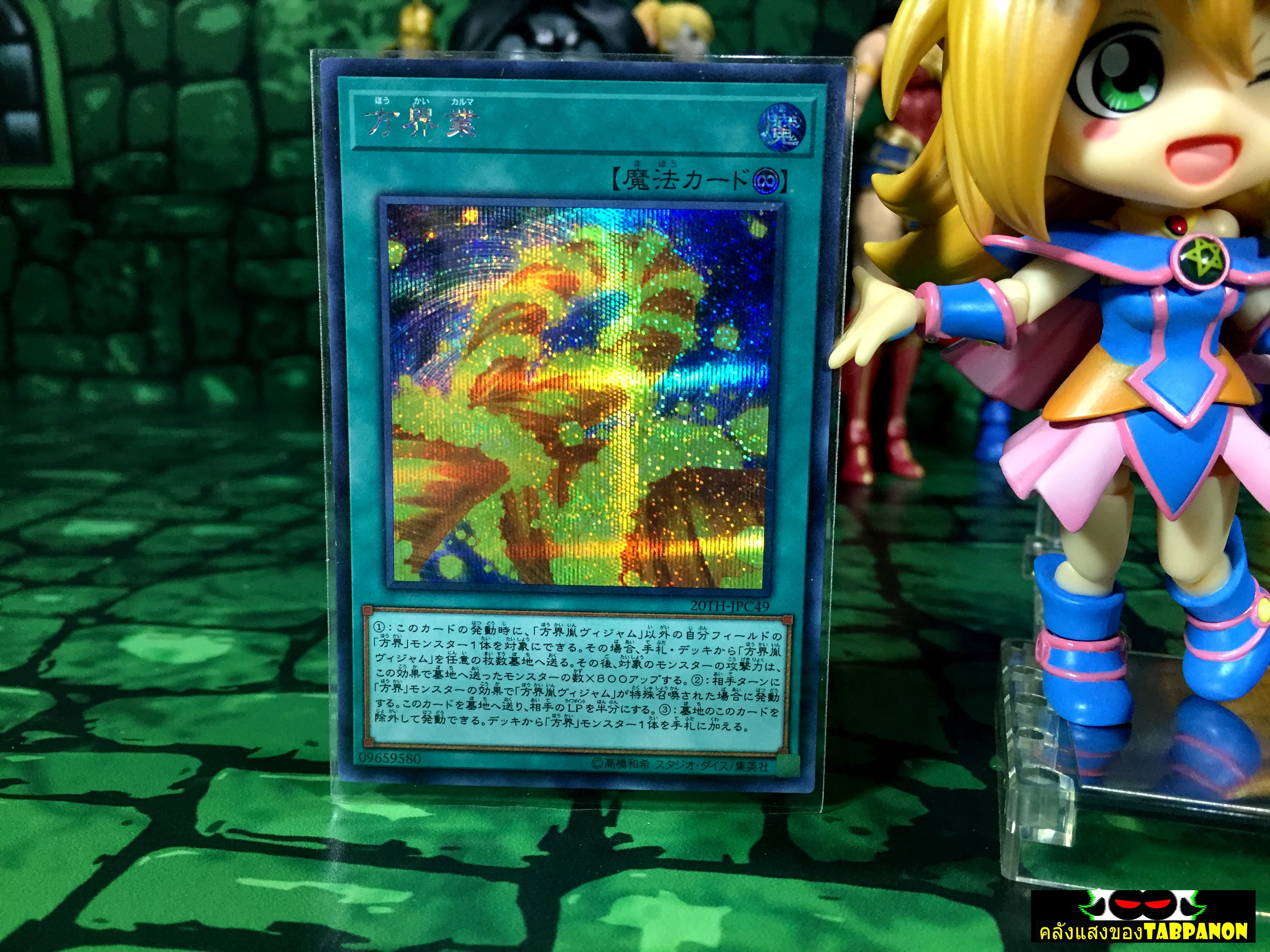 20TH-JPC49 "Cubic Karma" (Secret Rare)