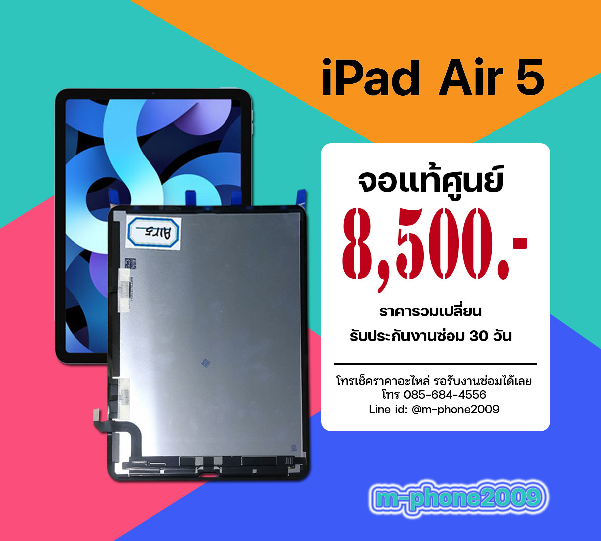 จอ iPad Air 5 งานแท้ศูนย์