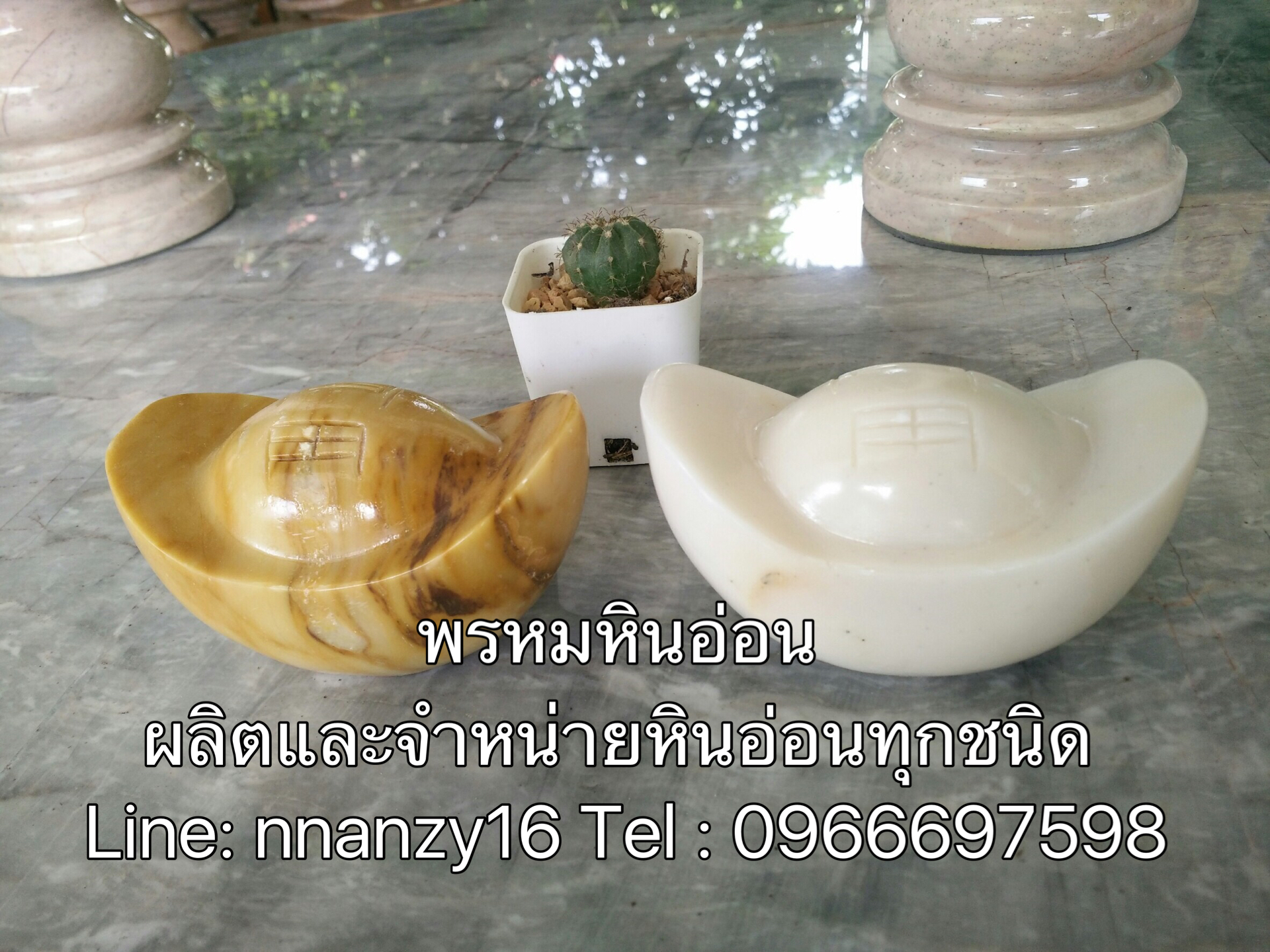 ก้อนเงินก้อนทองหินอ่อน