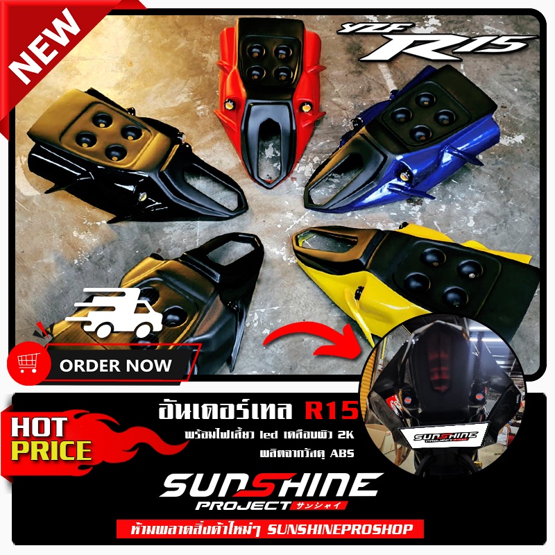 อันเดอร์เทล All New R15