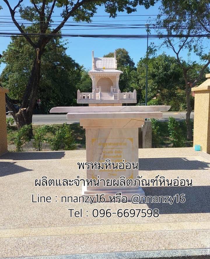 ศาลพระภูมิ+ศาลตายายหินอ่อน