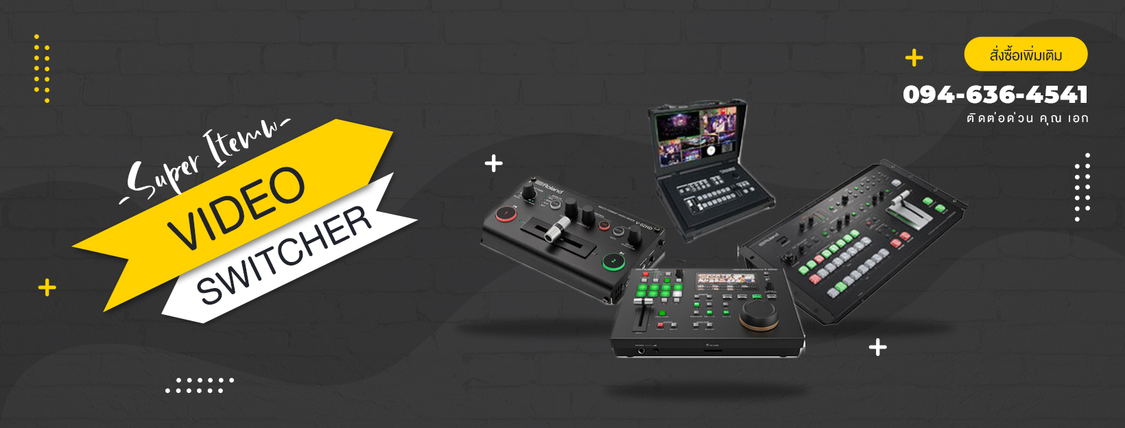 Switcher (สวิตซ์เชอร์) ตัวแทนจำหน่าย มาให้เลือกมากกว่า 60 แบบ 