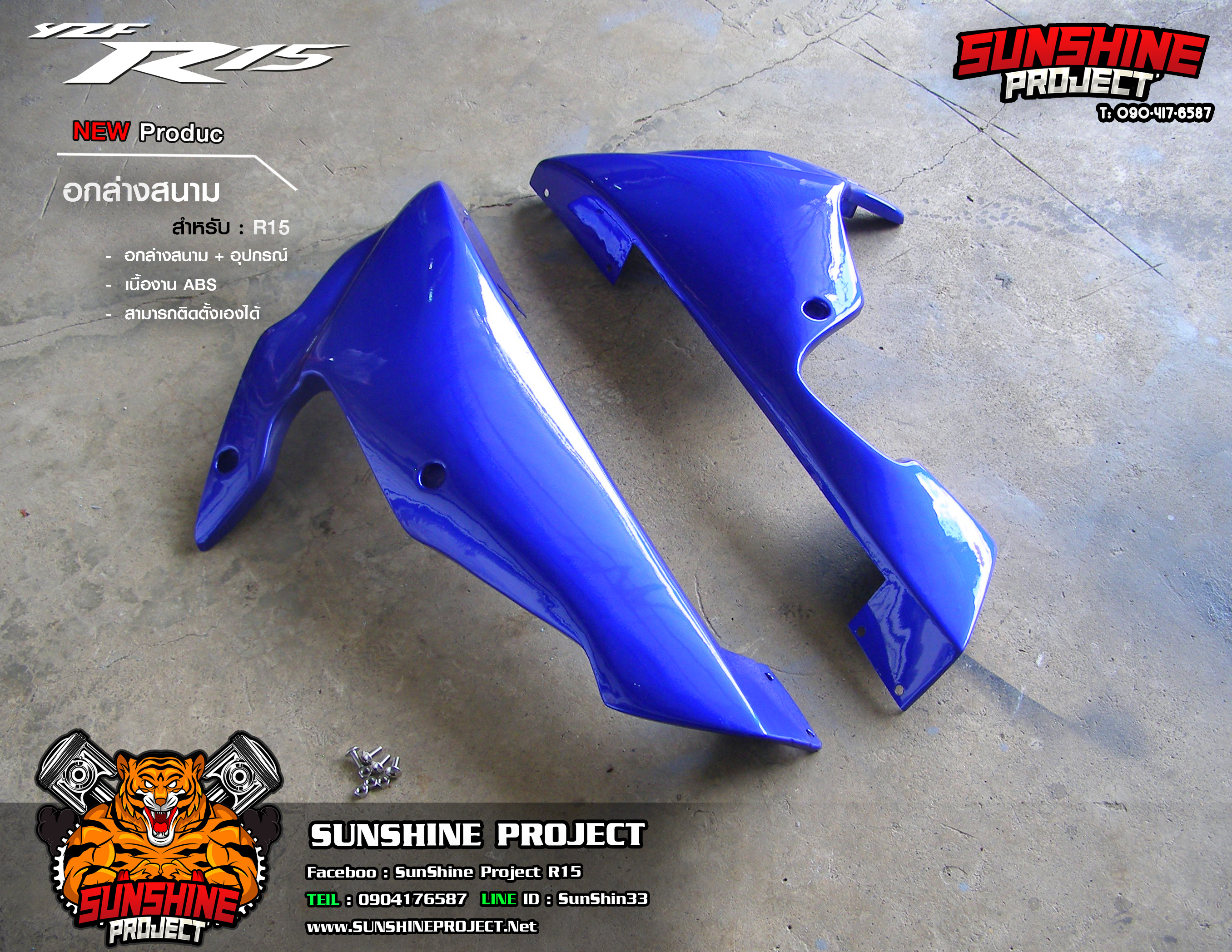 อกสนามR15ตัวเก่างานABS