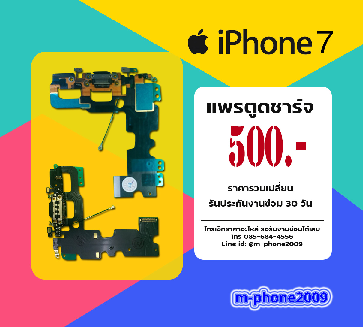 แพรตูดชาร์จ iPhone 7