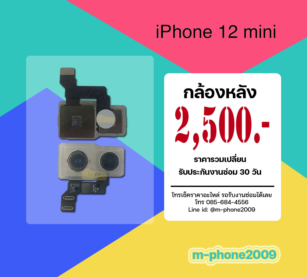 กล้องหลัง iPhone 12 Mini