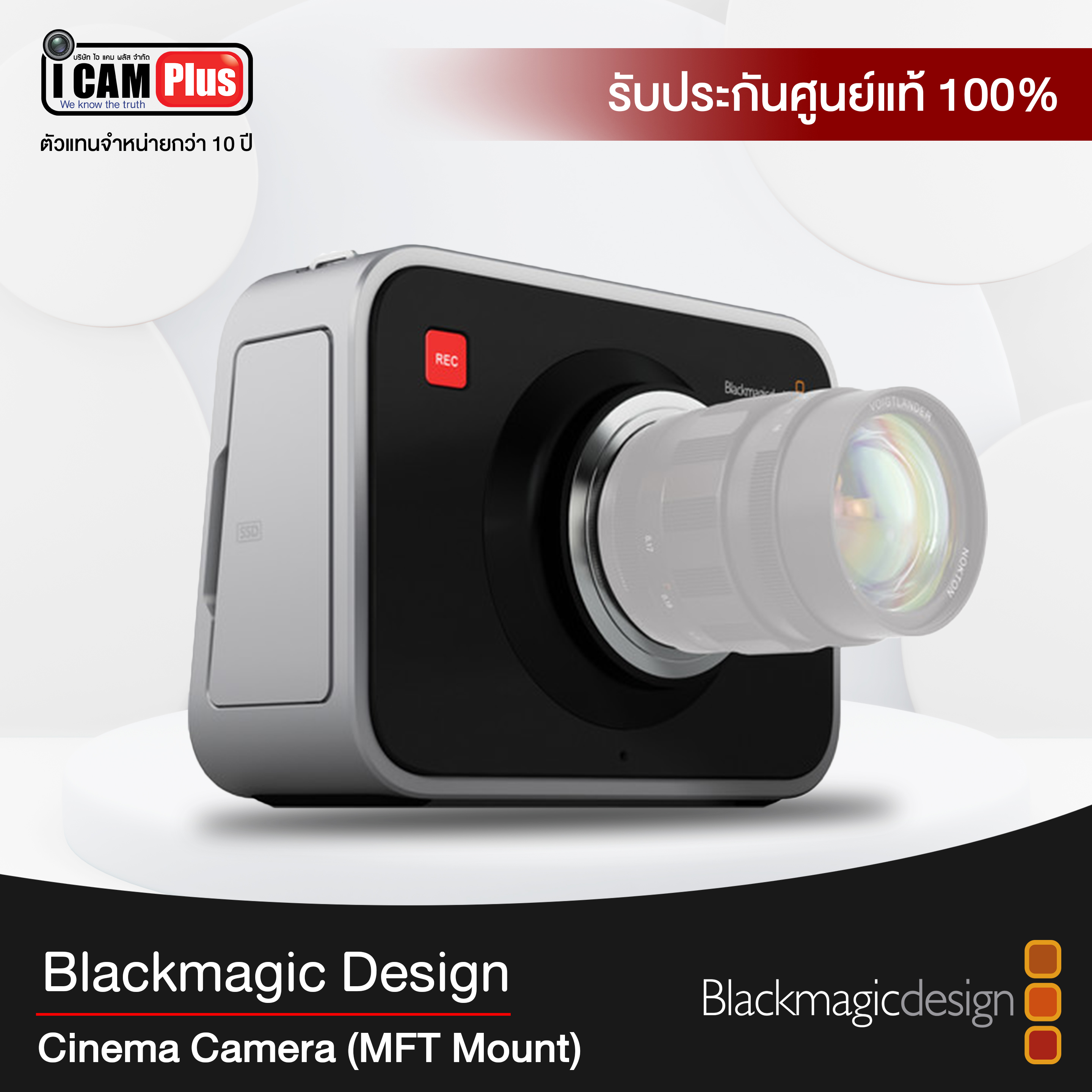 กล้องถ่ายวีดีโอ Blackmagic Design Cinema Camera (MFT Mount)